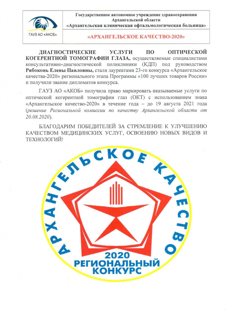 скан - Архангельское качество 2020