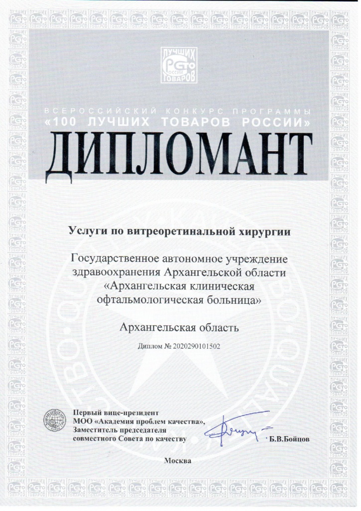 скан - Дипломант - 100 лучших товаров России