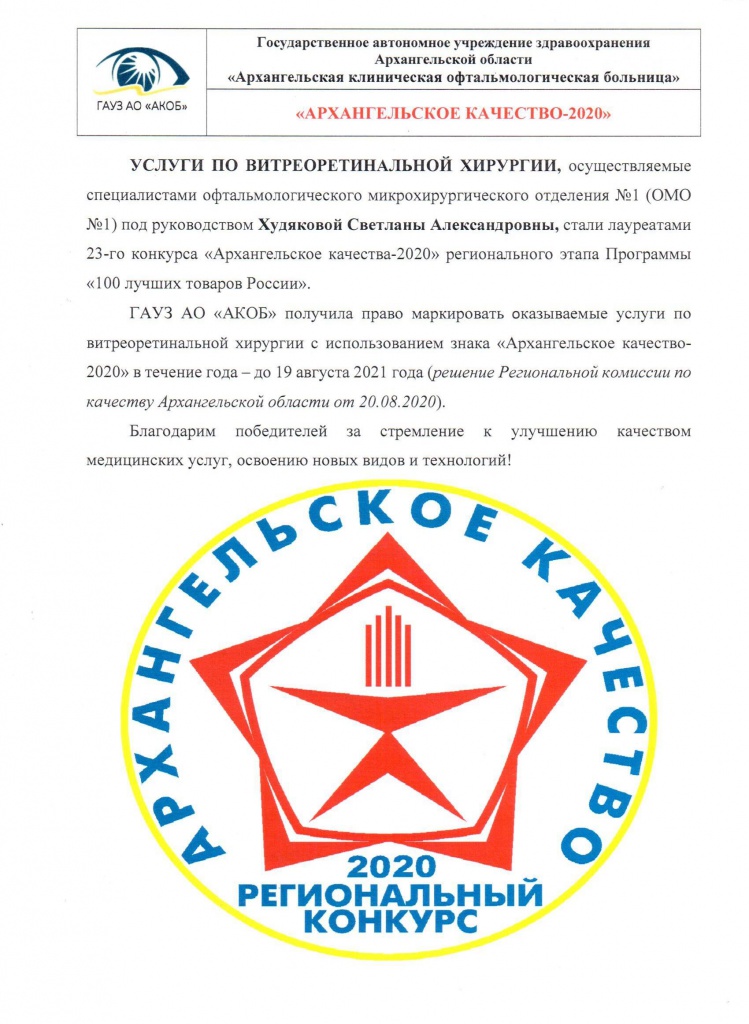 скан - Архангельское качество 2020